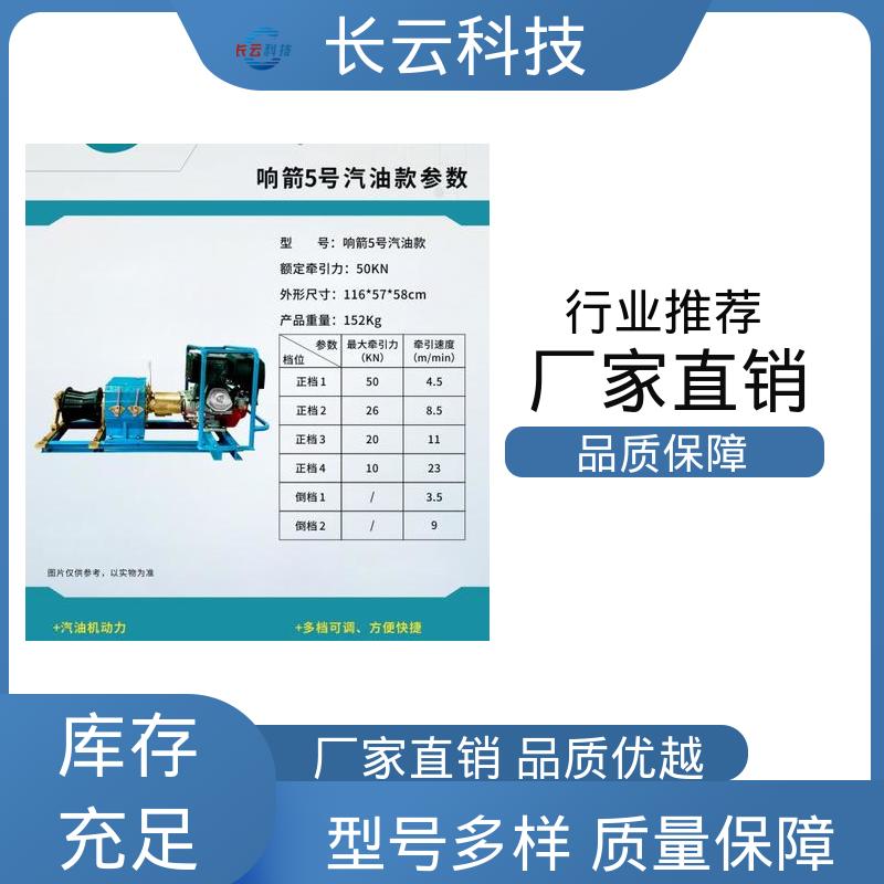 电信工程牵引绞磨 长云科技 响箭5号汽油款 安全保障 