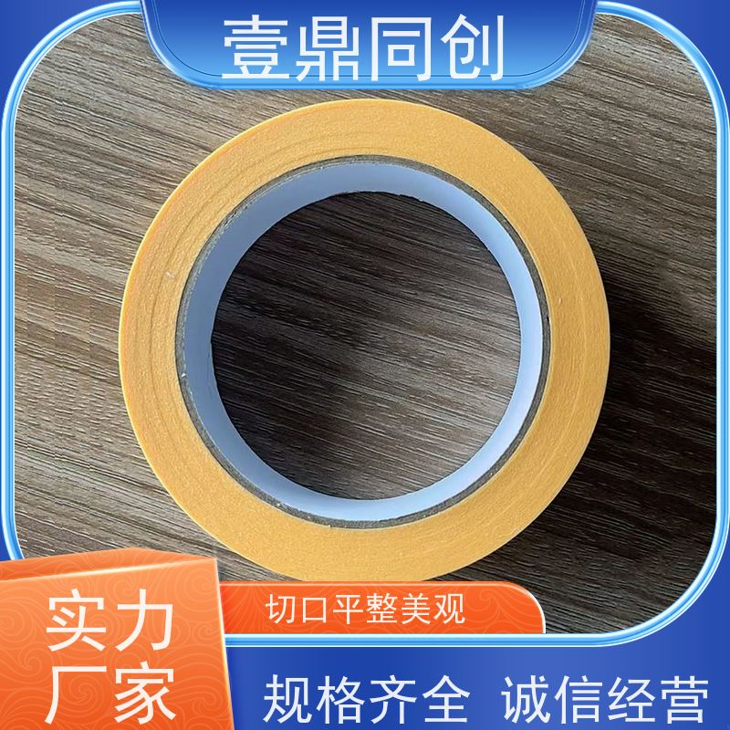 壹鼎同创 美纹胶带 631 深黄色 抗腐蚀 材质柔软 操作便捷