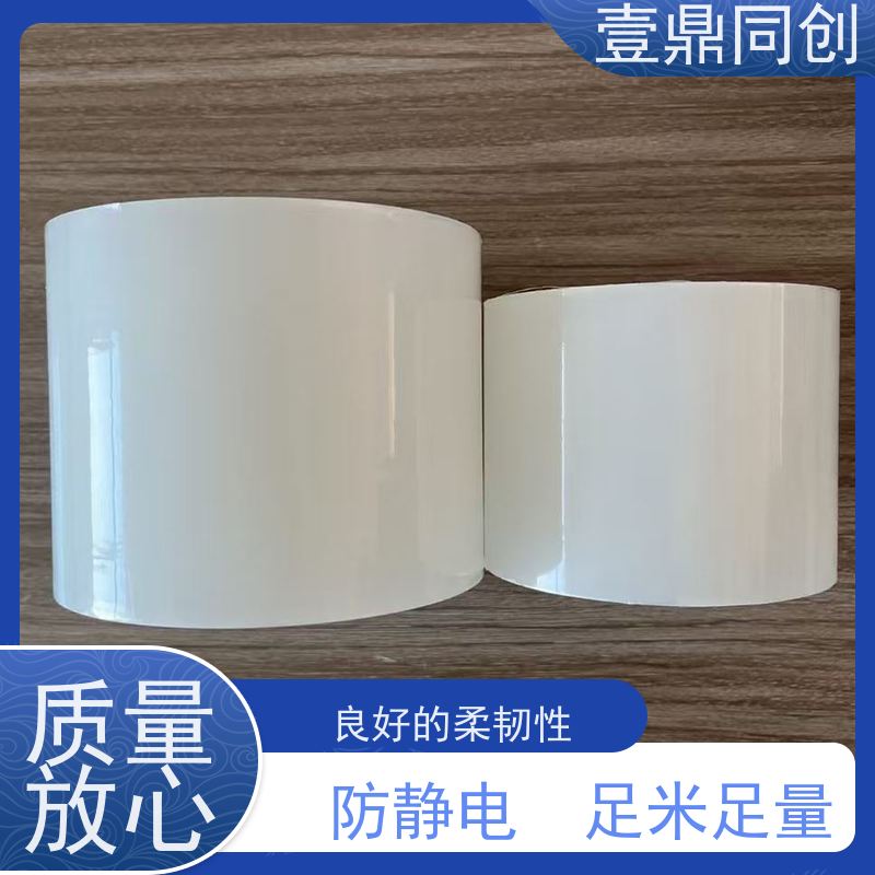 壹鼎同创 电子产品保护膜 吸附性高 防刮花 不发黄 拉力强 