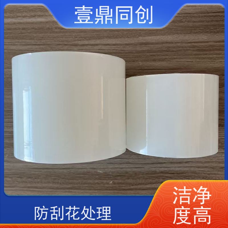 壹鼎同创 PE保护膜 防刮花处理 使用后不易残留胶质