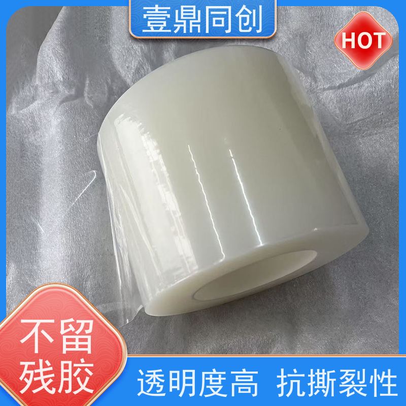 壹鼎同创 防刮膜 高透光率 易用性强 洁净度高 无划痕