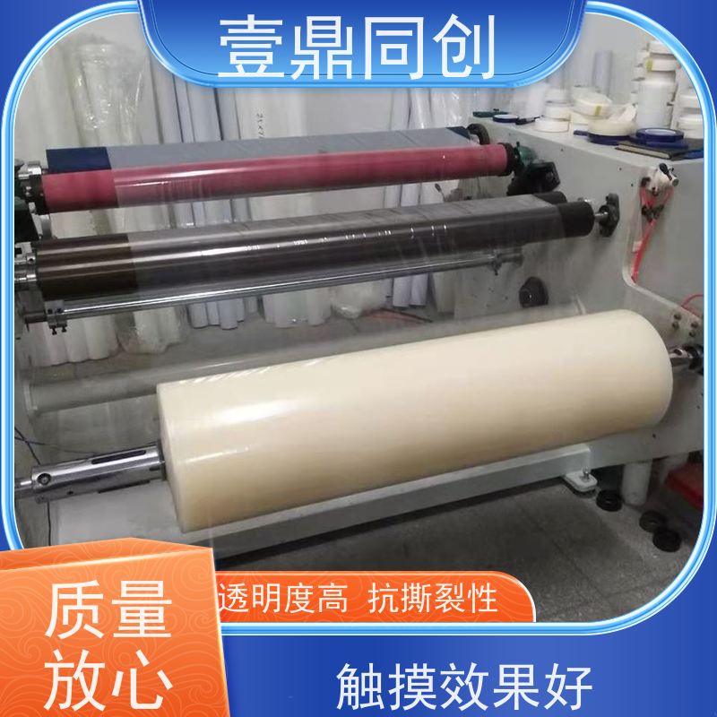 壹鼎同创 PE保护膜 撕开无痕 方便使用 不留残胶 韧度高