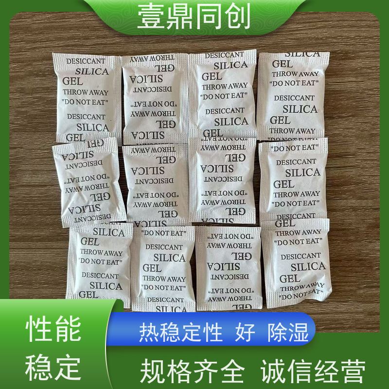 壹鼎同创 硅胶干燥剂 化学性质稳定 无异味 无腐蚀性 强力吸湿