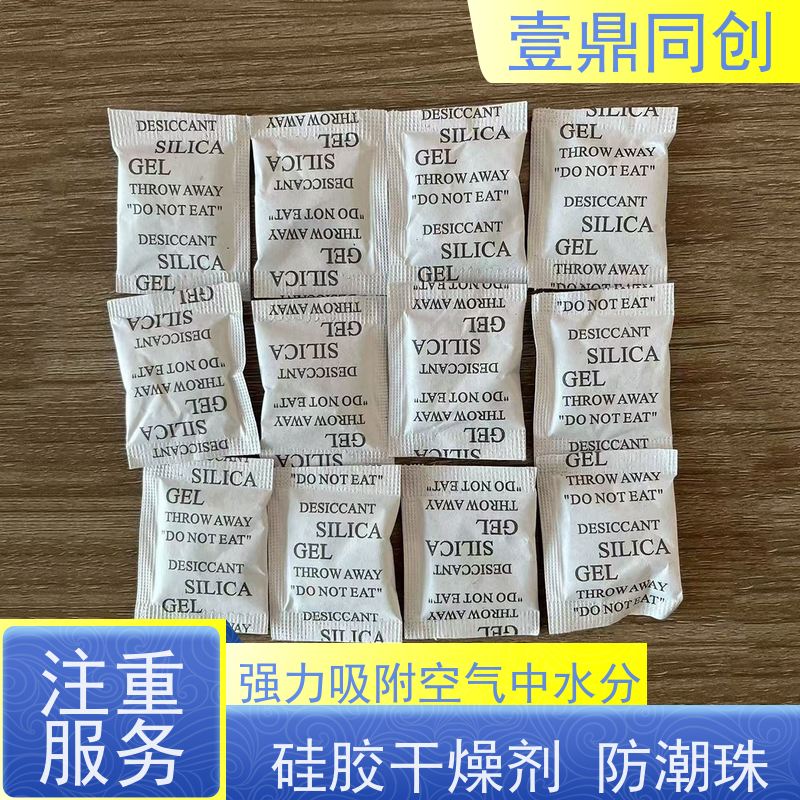 壹鼎同创 硅胶干燥剂 吸附能力强 无杂色 使用方便 独立包装