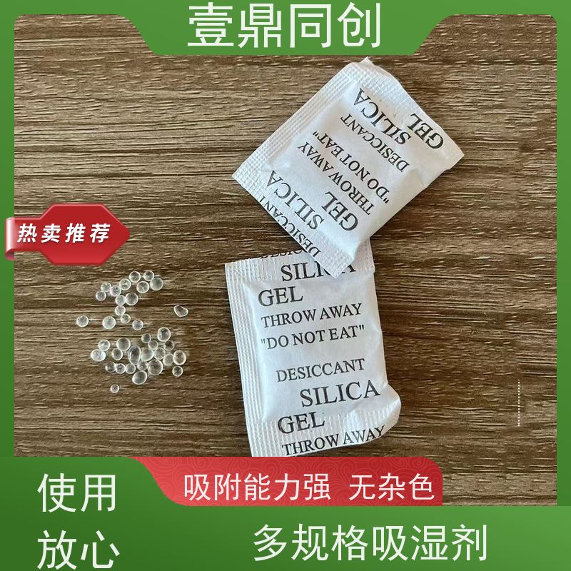 壹鼎同创 环保硅胶干燥剂 多规格吸湿剂 有效吸收并锁定水分