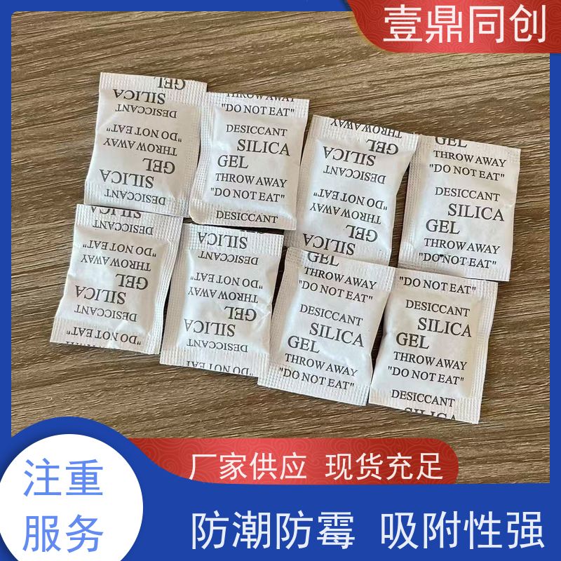 壹鼎同创 防潮珠 热稳定性好 除湿 粒度均匀 物理吸附
