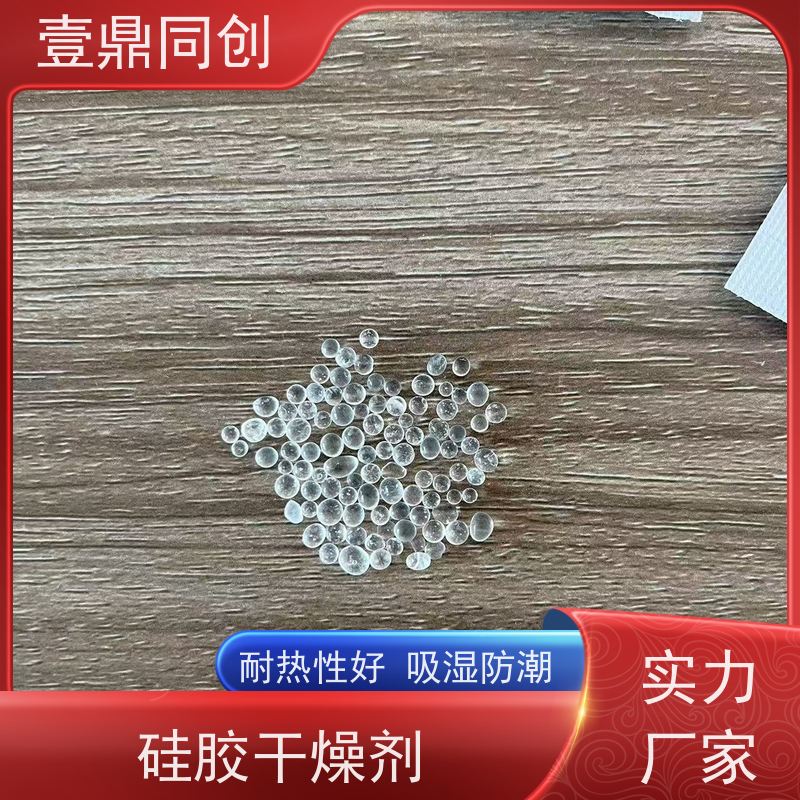 壹鼎同创 干燥剂 透气性好 印刷清晰 有效吸收并锁定水分