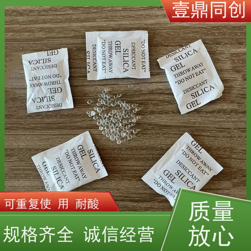 壹鼎同创 防潮珠 多规格吸湿剂 易于使用和存放