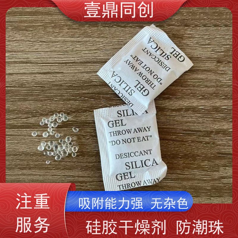 壹鼎同创 防潮珠 吸附性能高 耐酸 产品使用不易损坏