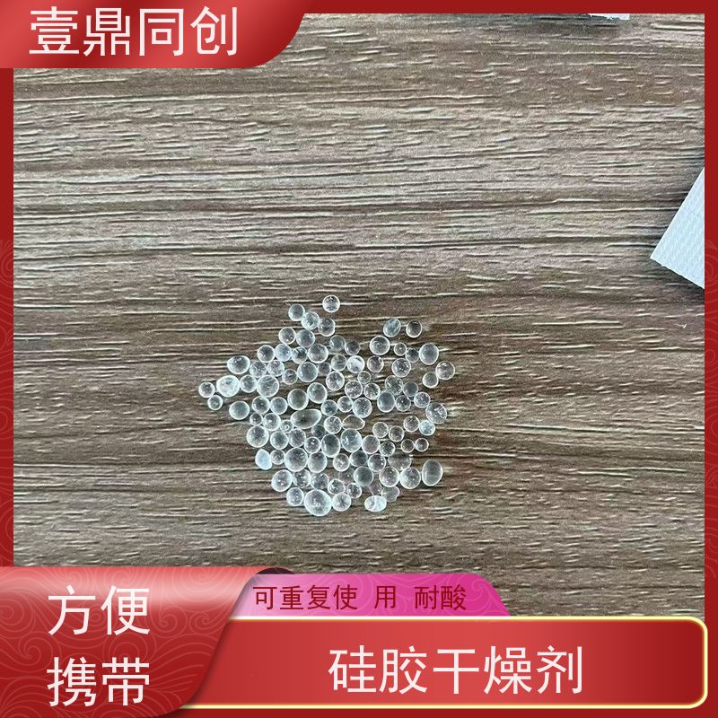 壹鼎同创 硅胶干燥剂 透气性好 印刷清晰 有效吸收并锁定水分