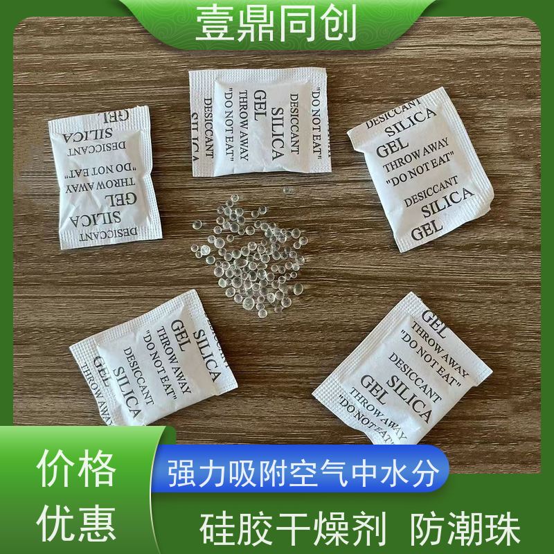 壹鼎同创 硅胶干燥剂 吸附能力强 无杂色 产品使用不易损坏