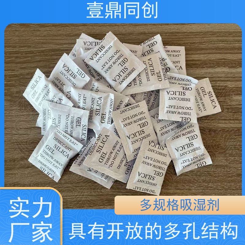 壹鼎同创 环保硅胶干燥剂 透气性好 印刷清晰 吸湿能力强