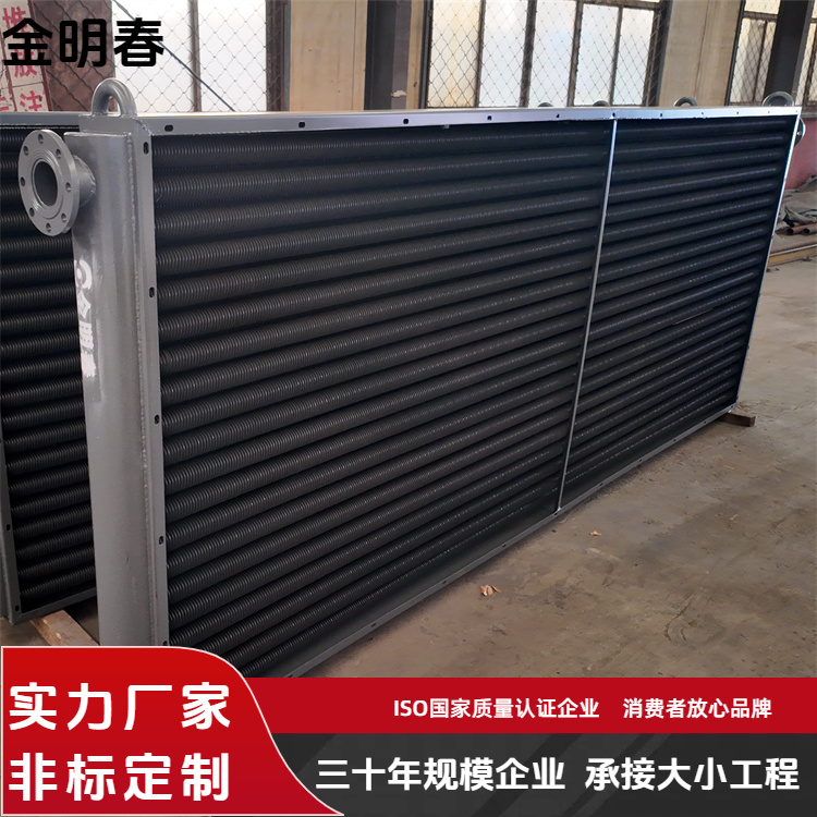 金明春 厂家 蒸汽翅片管式换热器 阻力小运行稳定 种类齐全