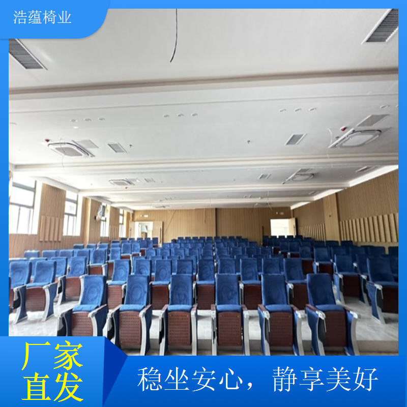 学校报告厅座椅安装快速售后完善 贴心服务厂家浩蕴椅业