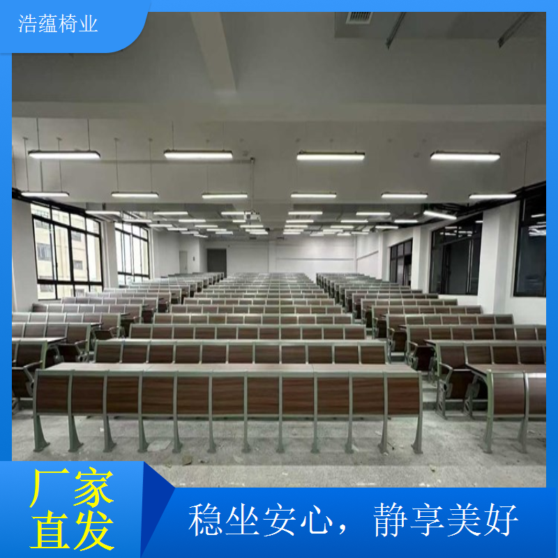 礼堂椅可根据场地尺寸量身定制 充分利用空间浩蕴椅业