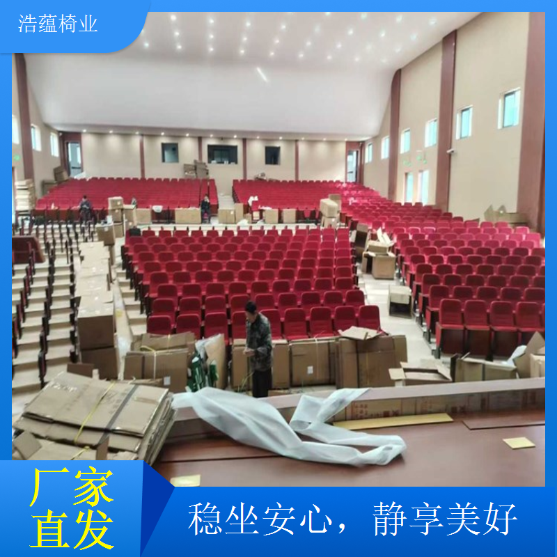 学校报告厅座椅安装团队专业 快速高效不破坏场地浩蕴椅业