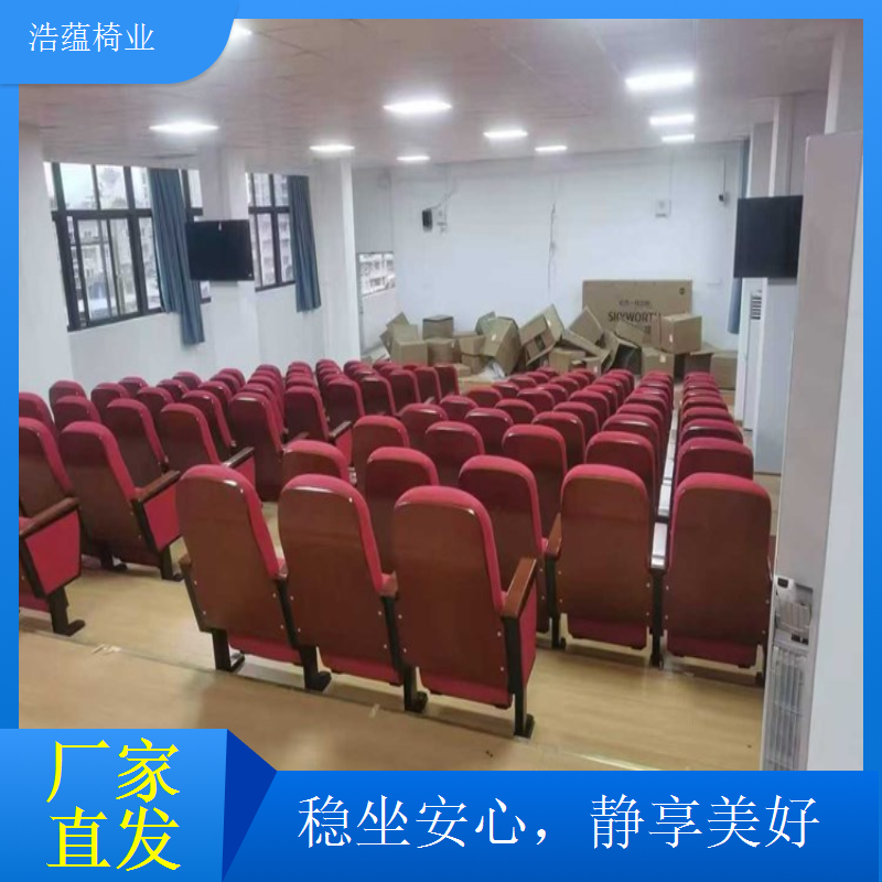 企业报告厅座椅简约大气 提升企业整体形象档次浩蕴椅业