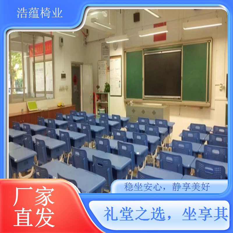 礼堂椅厂家生产流程严格把控 每一把座椅都合格浩蕴椅业