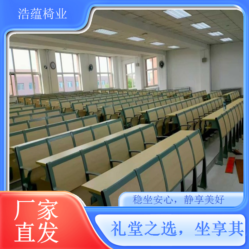 学校会议座椅结构简单大方 清洁打扫十分便捷浩蕴椅业