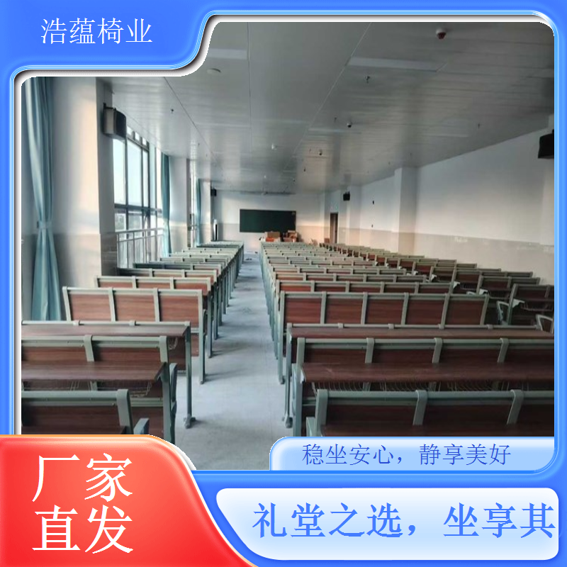 礼堂椅加厚坐垫靠背 舒适度升级体验感更好浩蕴椅业