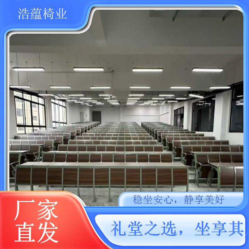 学校多功能厅座椅适用教学会议演出多种场景浩蕴椅业