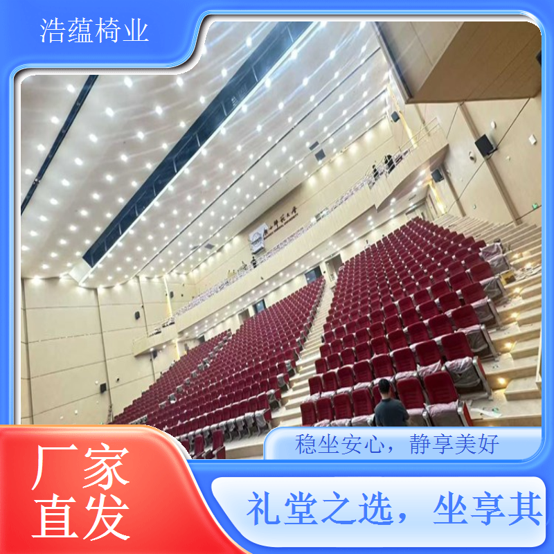 礼堂椅厂家全国可上门测量安装 服务覆盖范围广浩蕴椅业