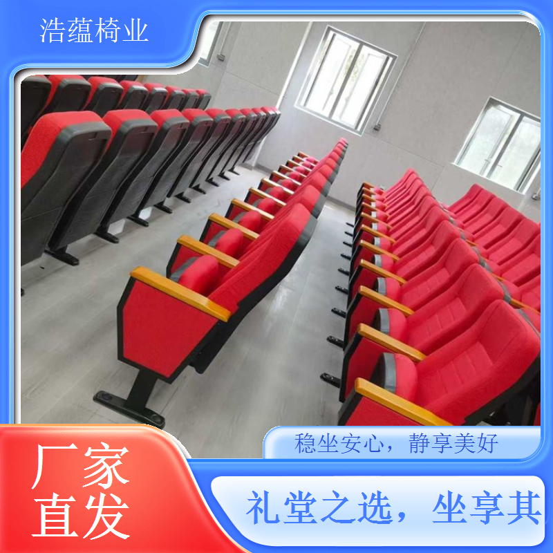 剧院观众席座椅可做弧形直线排列 适配不同场地浩蕴椅业