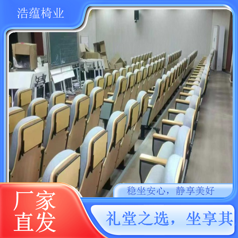 礼堂椅可根据客户需求定制尺寸颜色材质款式浩蕴椅业