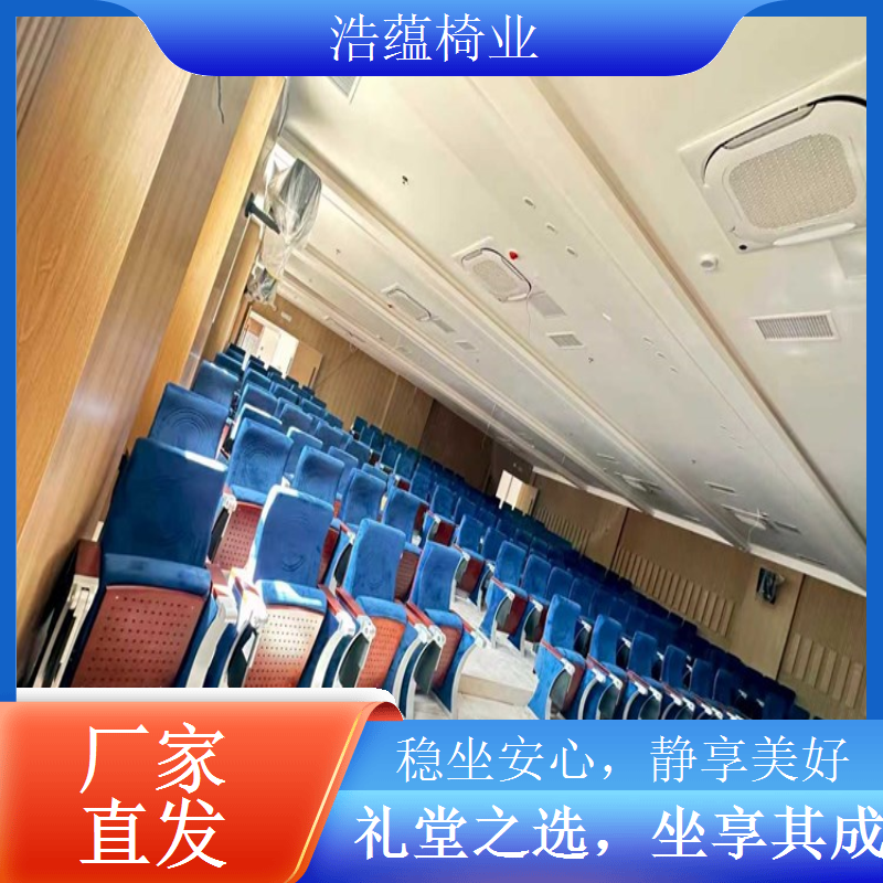 学校报告厅礼堂椅定制批发 专业生产厂家直供选择浩蕴椅业
