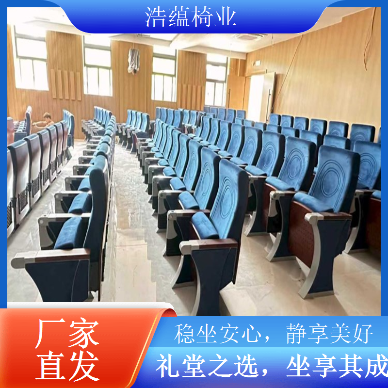 大型礼堂报告厅座椅生产安装一站式服务厂家浩蕴椅业