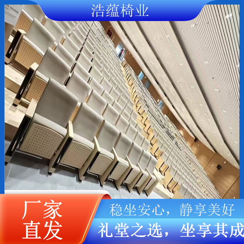 多功能厅会议座椅简约大气 适用于各类场所选择浩蕴椅业