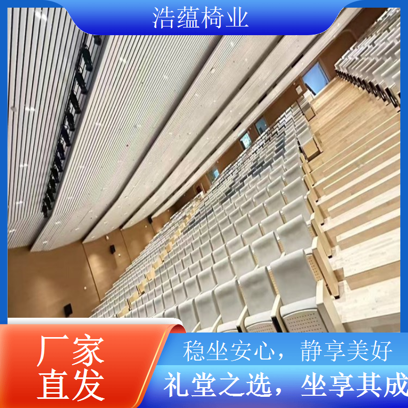 礼堂软包椅静音回弹结构设计 使用寿命长久厂家浩蕴椅业