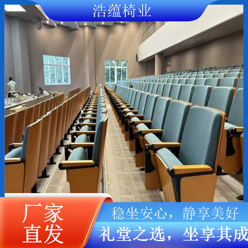礼堂椅厂家提供上门测量设计 一站式贴心服务选择浩蕴椅业