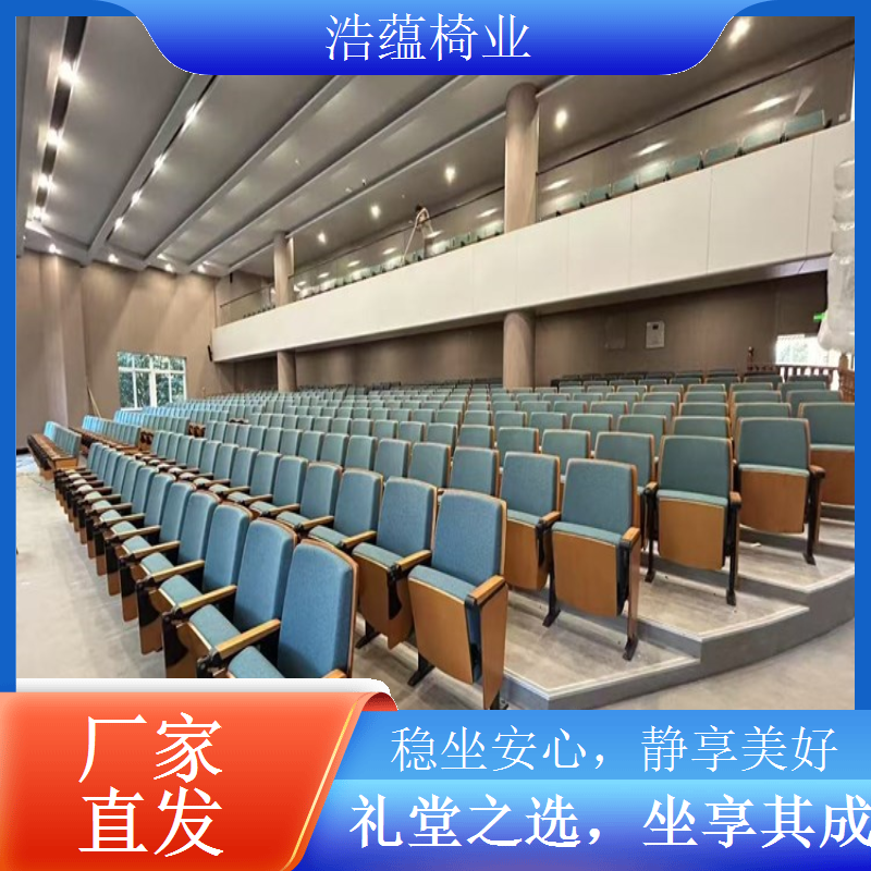 礼堂椅多种颜色搭配可自由选择 满足不同装修风格浩蕴椅业