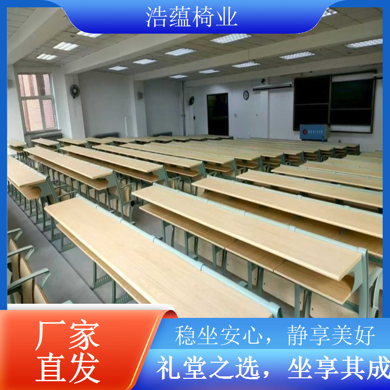 学校礼堂座椅批量采购价格优惠 品质有保障选择浩蕴椅业