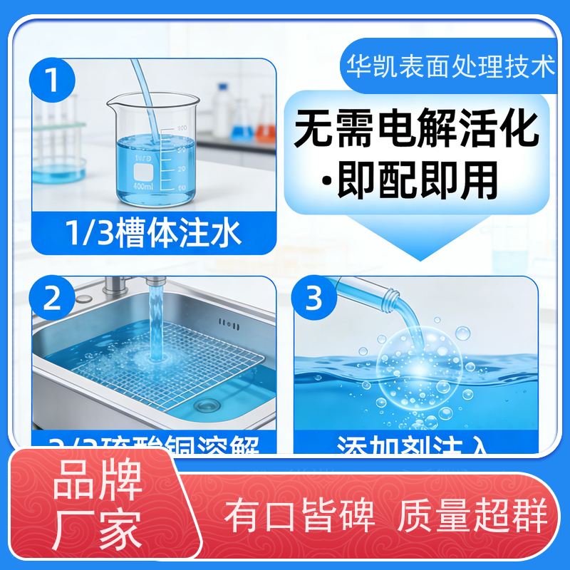 华凯表面处理 滚镀酸铜光亮剂 出光快不烧焦 满足汽车板TS16949认证