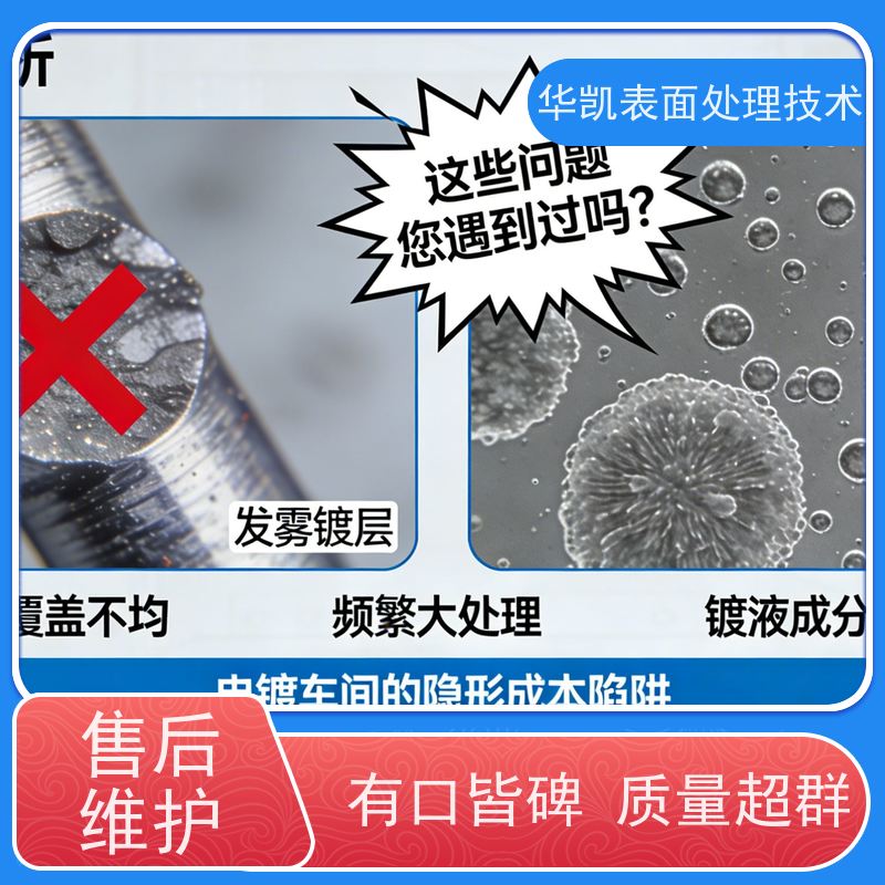 华凯表面处理 酸铜添加剂 镀层饱满艳红 电铸铜专用