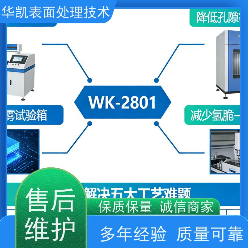 华凯 酸铜添加剂 宽温域操作 满足汽车板TS16949认证