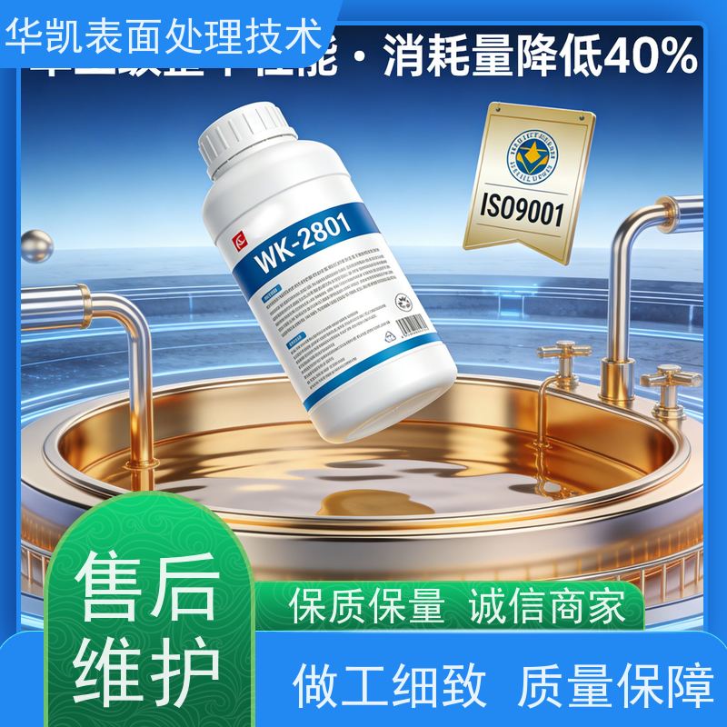 华凯电镀添加剂 滚镀酸铜光亮剂 聚乙二醇载体 镀层应力≤10MPa