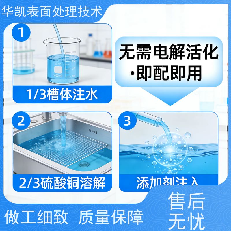 华凯 滚镀酸铜光亮剂 出光快不烧焦 陶瓷基板填盲孔专家