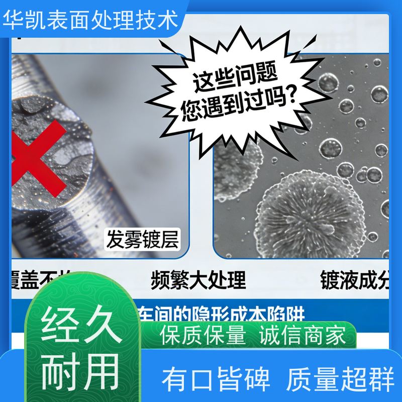 华凯 酸铜光亮剂 强效替代N剂 五金挂镀滚镀通用
