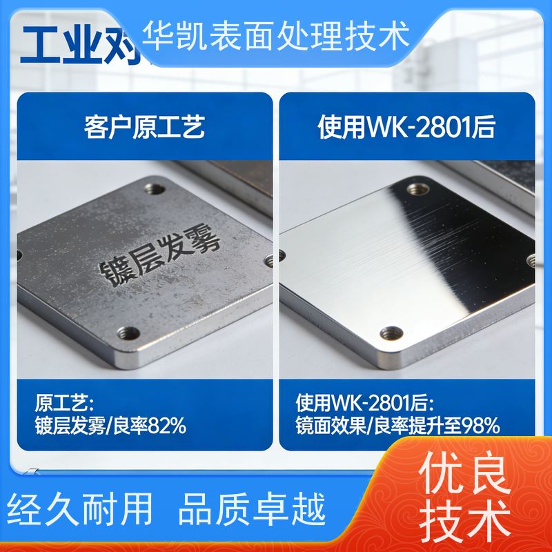 华凯 酸铜光亮剂 高填平快出光 工业级镀层标准