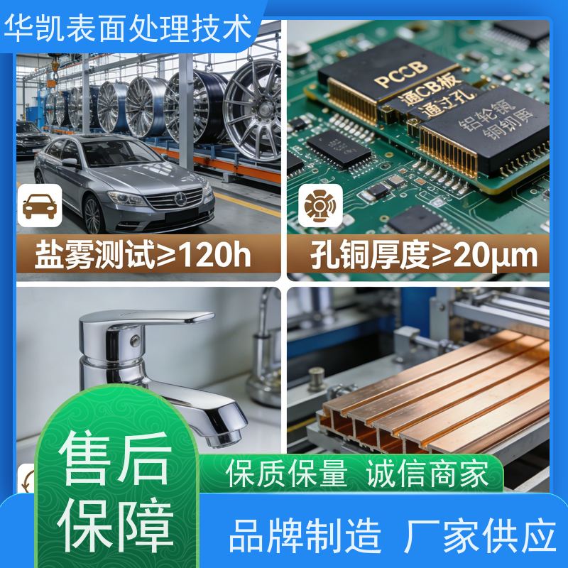 华凯 滚镀酸铜光亮剂 无氰环保配方 厚铜薄镍工艺降本30%