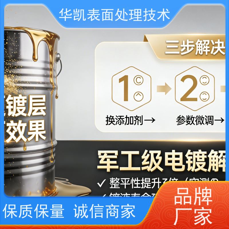 华凯表面处理 酸铜光亮剂 通孔能力优异 五金电镀专用