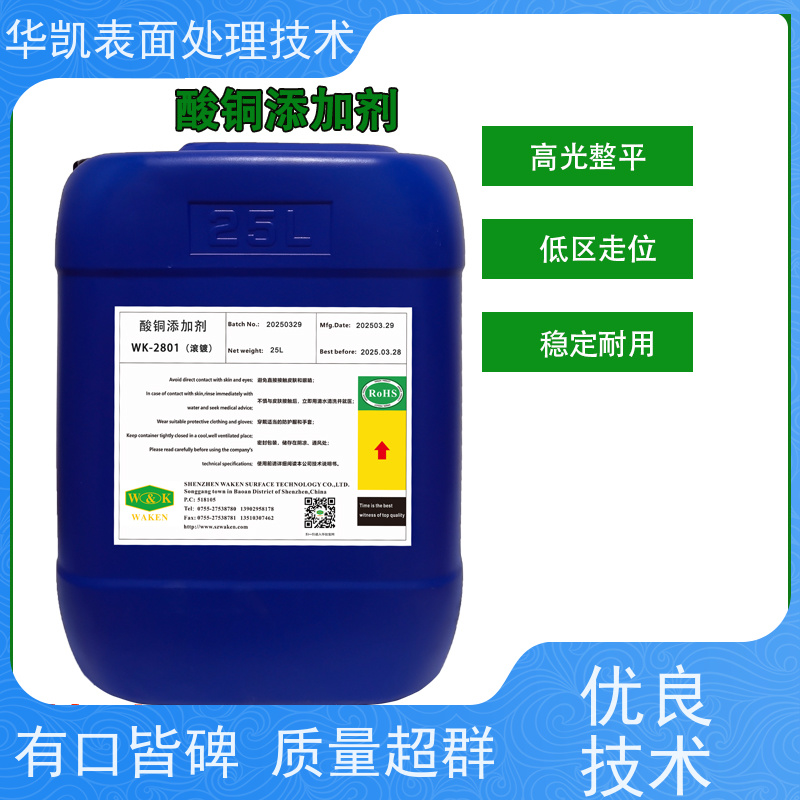 华凯电镀添加剂 滚镀酸铜光亮剂 出光快不烧焦 多加不发雾