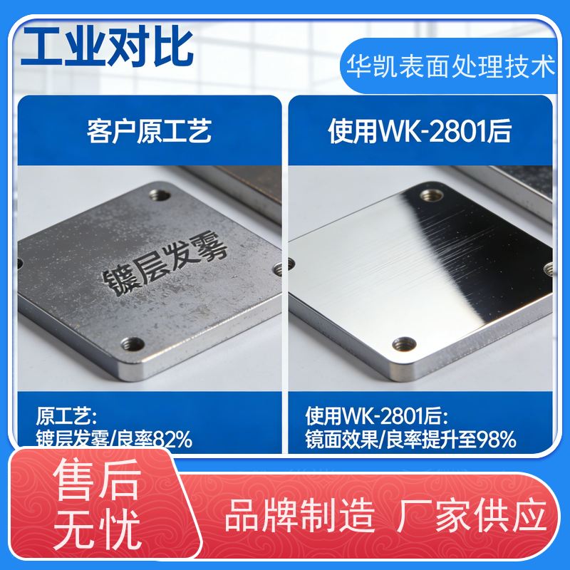 华凯表面处理 酸铜添加剂 低区光亮不麻点 工业级镀层标准
