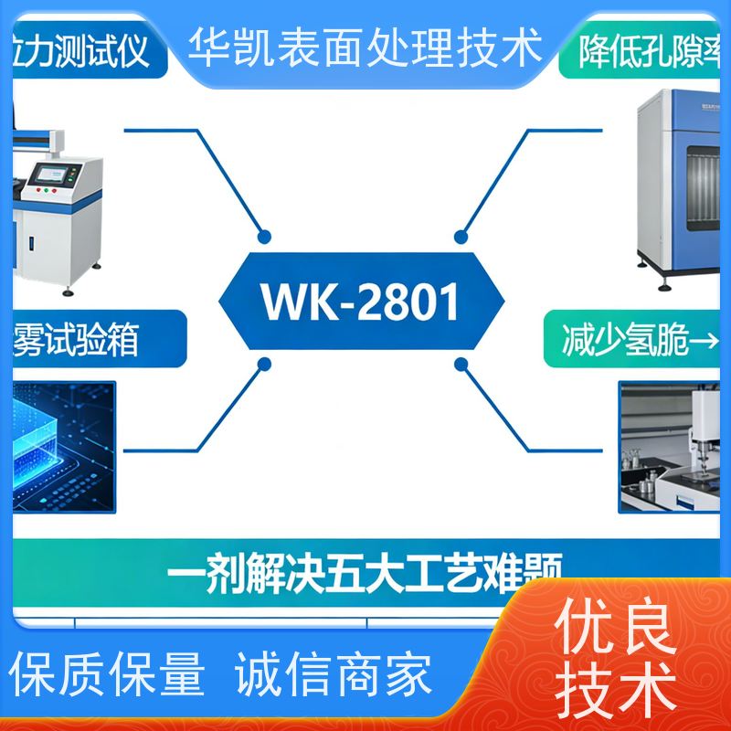 华凯 滚镀酸铜光亮剂 深镀能力超AEO 满足汽车板TS16949认证