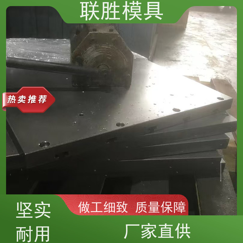 联胜模具 达克罗表面处理加工 材质优良 安全环保