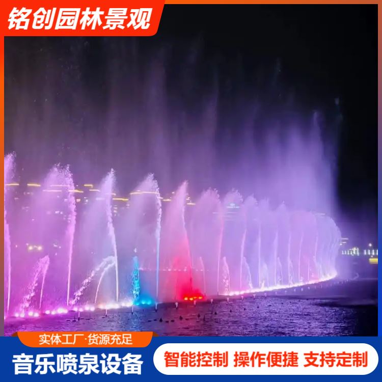 铭创 景区喷泉水秀源头工厂 多年经验 维护方便