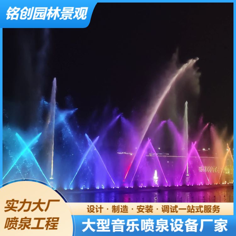 铭创 景区音乐灯光喷泉水秀设计施工 造型优美 操作简单